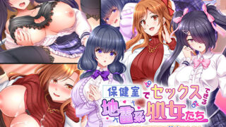 d 368344pl 320x180 - 保健室でセックスできる地雷系処女たち〜ラブホ代わりの保健室で陰キャたちと生ハメコミュニケーション〜
