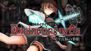 d 368388pl 320x180 - Dominating eyes 〜呪淫洗脳の邪眼〜