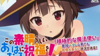 d 371015pl 320x180 - この素晴らしいアオハルに祝福を！