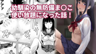 d 371441pl 320x180 - 幼馴染の無防備ま〇こ使い放題になった話