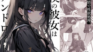 d 371832pl 320x180 - 僕の彼女はアンドロイド