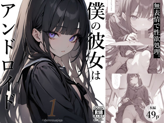 d 371832pl - 僕の彼女はアンドロイド