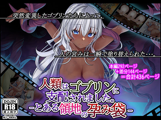 d 372608pl - 人類はゴブリンに支配されました。-とある領地の孕み袋-