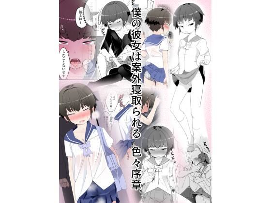 d 373342pl - 【NTR】目つきが悪くて、態度がキツくて、チビで貧乳な僕の彼女は案外寝取られる。色々NTR序章