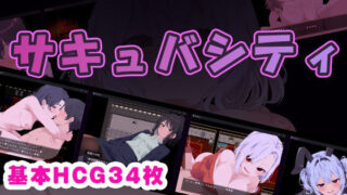 d 374164pl 320x180 - サキュバシティ 〜痴女たちの誘惑に耐えながら、街に潜む淫魔を探し出せ！〜