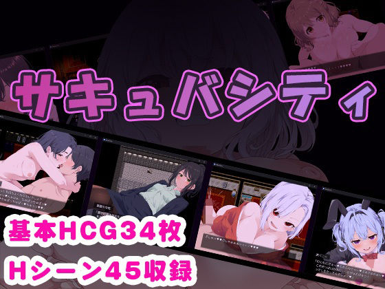 d 374164pl - サキュバシティ 〜痴女たちの誘惑に耐えながら、街に潜む淫魔を探し出せ！〜