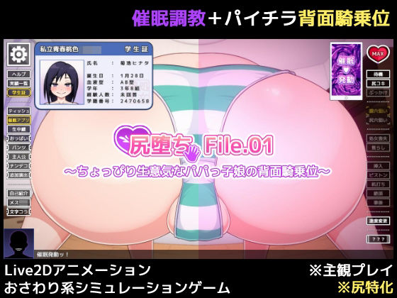d 374574pl - 尻堕ち File.01 〜ちょっぴり生意気なパパっ子娘の背面騎乗位〜