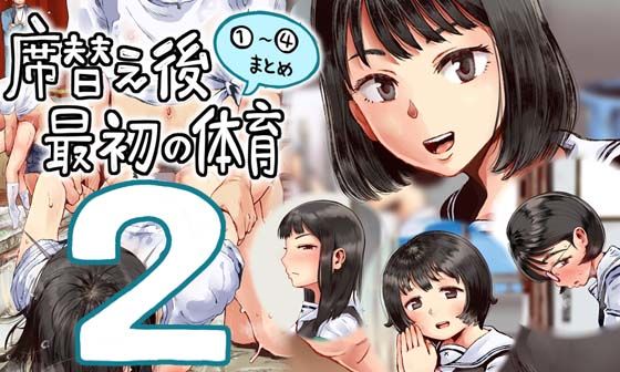 d 374992pl - 席替え後最初の体育2