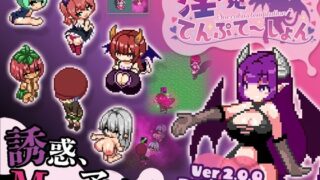 d 376369pl 320x180 - 淫魔てんぷてーしょん