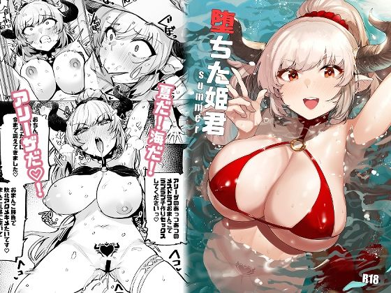 d 377486pl - 堕ちた姫君summer