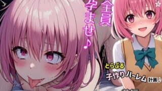 d 378165pl 320x180 - とらぶる子作りハーレム計画♪第一編