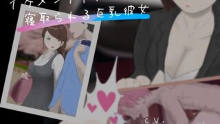 d 379733pl 320x180 - イケメンアイドルに寝取られる巨乳彼女