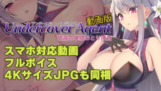 d 380705pl 320x180 - UndercoverAgent 破滅の単独おとり捜査 動画版