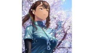 d 381042pl 320x180 - 夏の染まりかた5