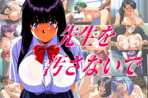 d 381065pl - 先生を汚さないで