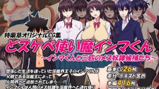 d 383440pl 320x180 - どスケベ使い魔インマくん 〜インマくんと三匹のメス奴●候補たち〜