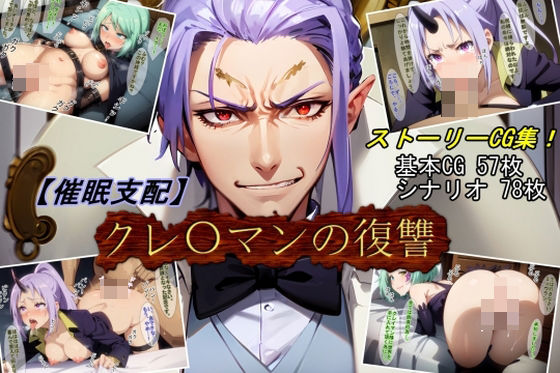 d 383617pl - 【催●支配】クレ○マンの復讐