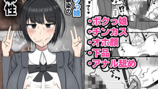 d 384114pl 320x180 - ボクっ娘幼馴染の本性