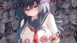 d 385275pl 320x180 - クラスで一番地味な彼女は担任の僕に惚れている
