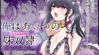 d 387205pl 320x180 - 俺はあいつの妹奴●