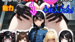 d 387420pl 320x180 - 【スマホ・PC両対応/MultiLang】あなたは女の子をエッチに見る能力を手に入れた！