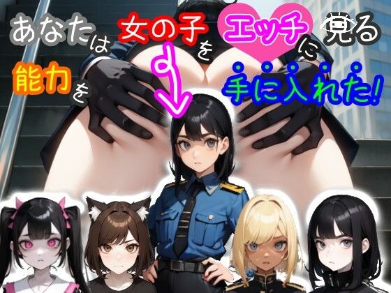 d 387420pl - 【スマホ・PC両対応/MultiLang】あなたは女の子をエッチに見る能力を手に入れた！