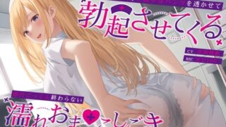 d 387906pl 320x180 - むちむちドすけべナースが僕にだけド派手なパンツを透かせて勃起させてくる〜即尺ごっくん終わらない濡れおま◯こしごき〜