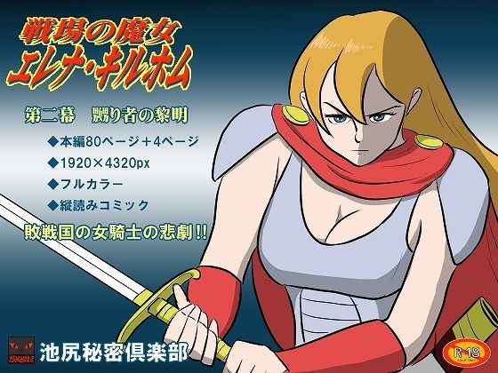d 389644pl - 戦場の魔女エレナ・キルホム 第二幕 嬲り者の黎明