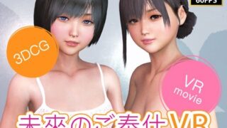 d 389809pl 320x180 - 【VR動画】未來のご奉仕VR