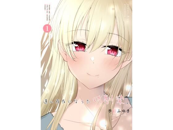 d 389901pl - 遠い存在になった幼馴染