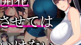 d 391178pl 320x180 - 開花させてはいけない