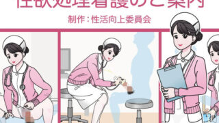d 392632pl 320x180 - 性欲処理看護のご案内