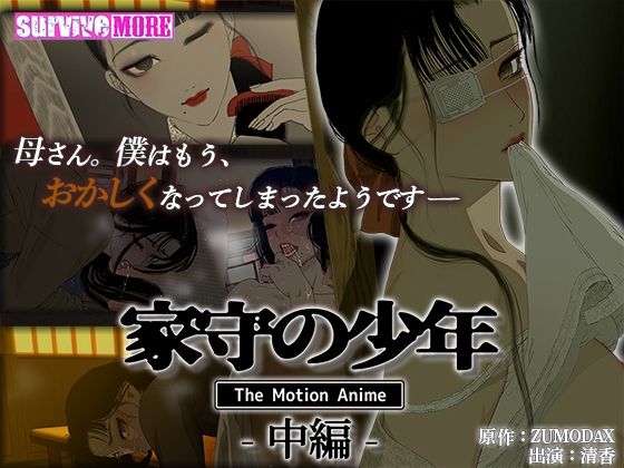 d 393787pl - 家守の少年 The Motion Anime -中編-