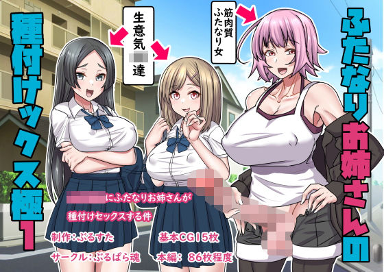 d 394584pl - ふたなりお姉さんの種付けックス極1
