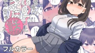 d 395828pl 320x180 - 好きなあの子と家族になっちゃった話