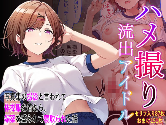 d 396732pl - ハメ撮り流出アイドル - 樋口円香編 -
