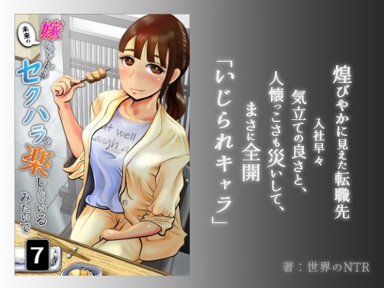 d 396991pl - 嫁ちゃんがセクハラを楽しんでいるみたいで 第7巻