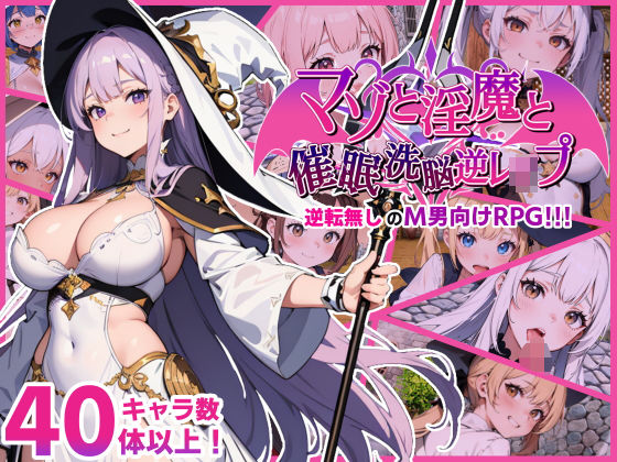 d 397502pl - マゾと淫魔と催●洗脳逆レ●プ