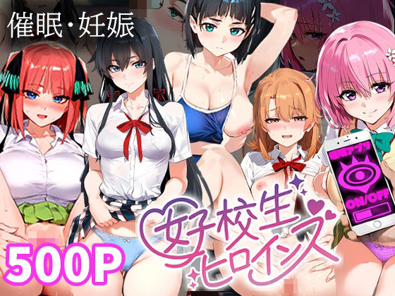d 397739pl - 催●おじさんと女子校生ヒロインズ/桐ヶ●直葉/雪ノ●雪乃/一色 い●は/モモ/中●ニ乃【妊娠】