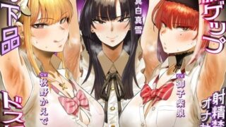 d 398076pl 320x180 - お下品ドスケベ腋ゲップ射精禁止オナサポ 〜ギャルと女教師のエロゲップと腋見せつけでザーメンドロドロ熟成しまくり反省おしおきコース〜