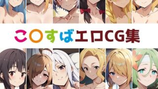 d 401070pl 320x180 - こ〇すば総集編エロCG集