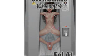 d 401397pl 320x180 - Sex Machine 機械開発室 Vol.01