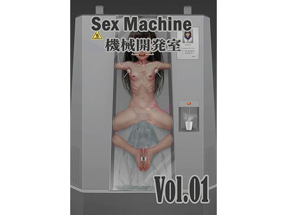 d 401397pl - Sex Machine 機械開発室 Vol.01