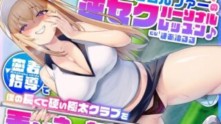 d 404407pl 320x180 - むちむち爆乳エロゴルファーの逆セクパーソナルレッスン♪密着指導で僕の長くて硬い極太クラブを弄びえっち