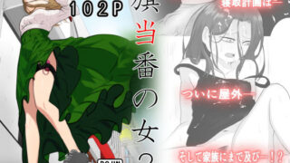 d 405867pl 320x180 - 旗当番の女2〜隠キャ男の元バリキャリ妻寝取計画〜