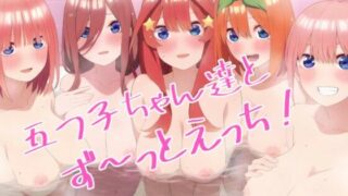 d 410263pl 320x180 - 五つ子ちゃん達とず〜っとえっち！