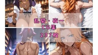 d 410276pl 320x180 - 松本乱菊 夜一 CG集