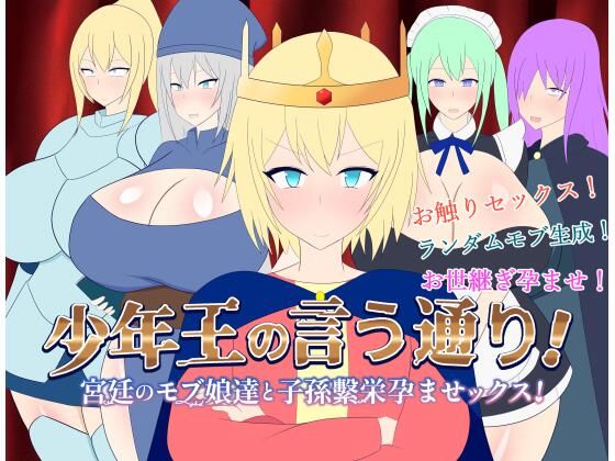 d 410322pl - 少年王の言う通り！〜宮廷のモブ娘達と子孫繫栄孕ませックス！〜