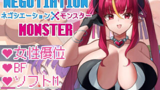 d 411270pl 320x180 - ネゴシエーション×モンスター
