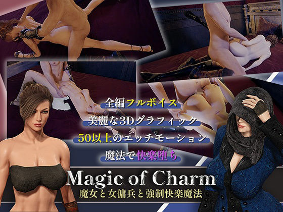 d 411955pl - マジック・オブ・チャーム〜魔女と女傭兵と強●快楽魔法〜【3D】